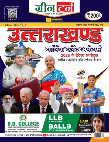 green-turn-e-magazine-issue-year